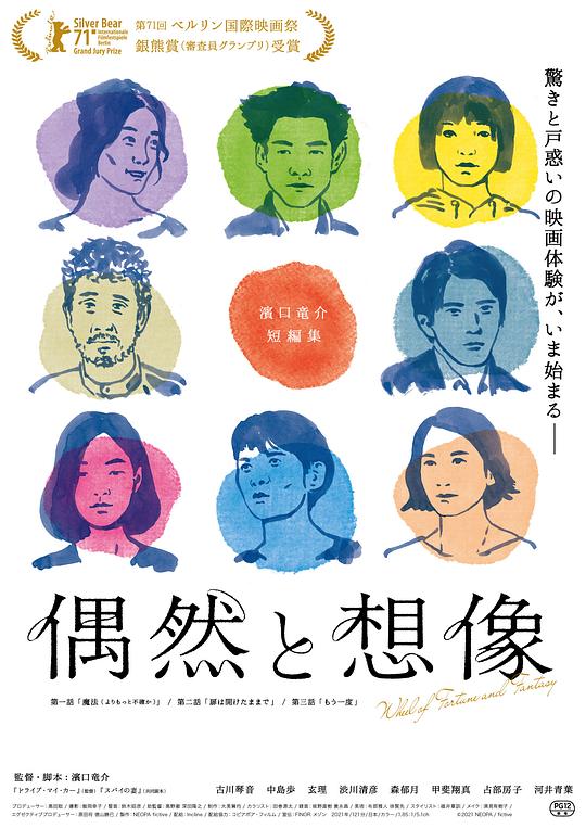  《偶然与想像》剧照1 
