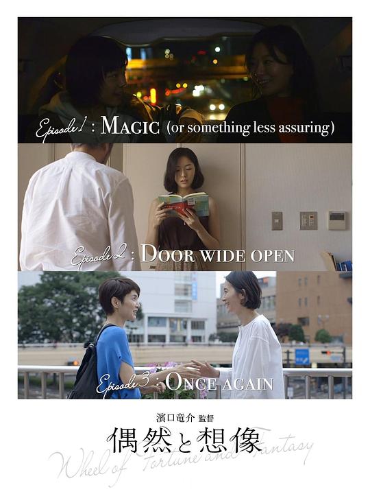  《偶然与想像》剧照3 