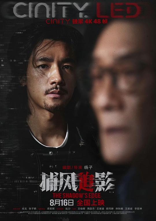  《捕风追影》剧照1 