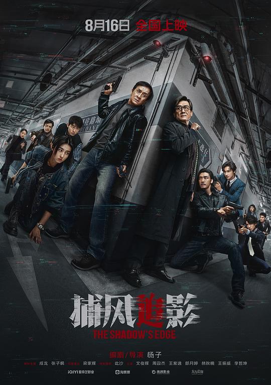  《捕风追影》剧照2 