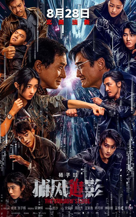  《捕风追影》剧照3 