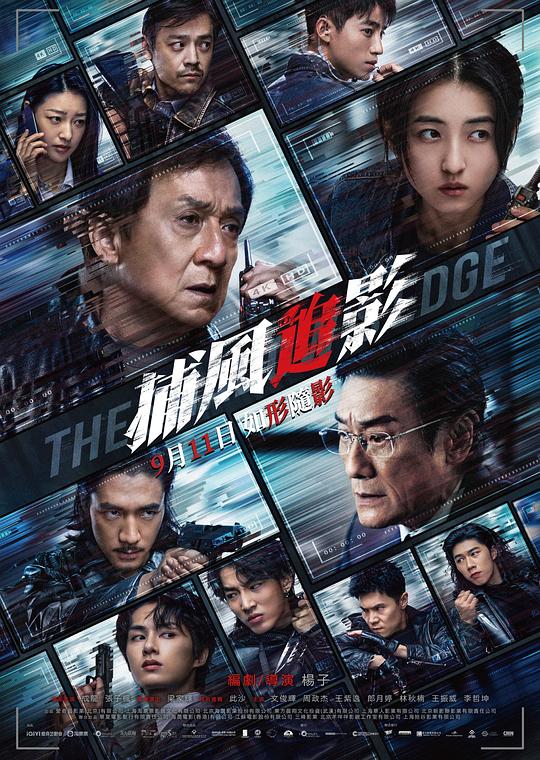  《捕风追影》剧照4 