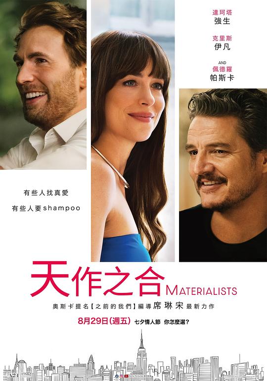  《物质主义者》剧照3 