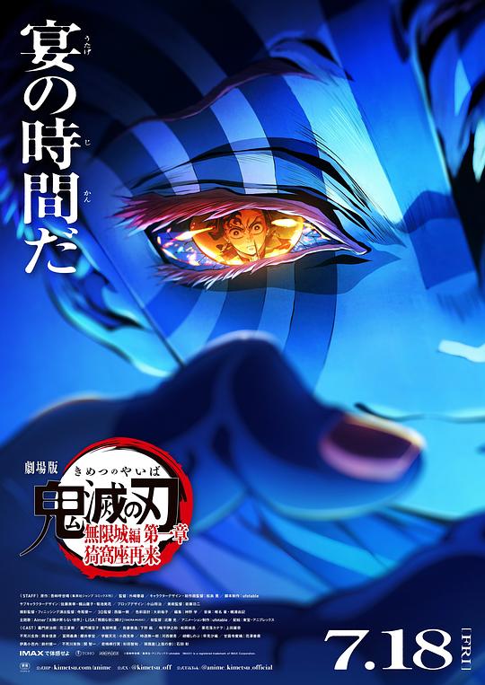  《鬼灭之刃剧场版 无限城篇》剧照1 