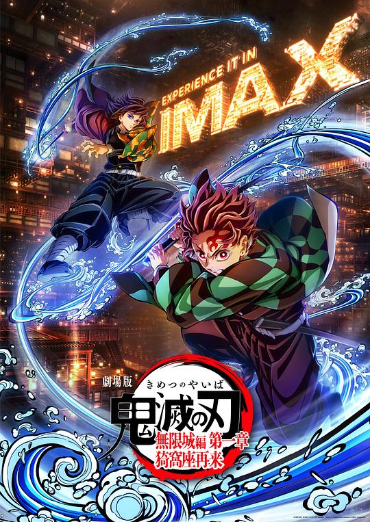  《鬼灭之刃剧场版 无限城篇》剧照3 